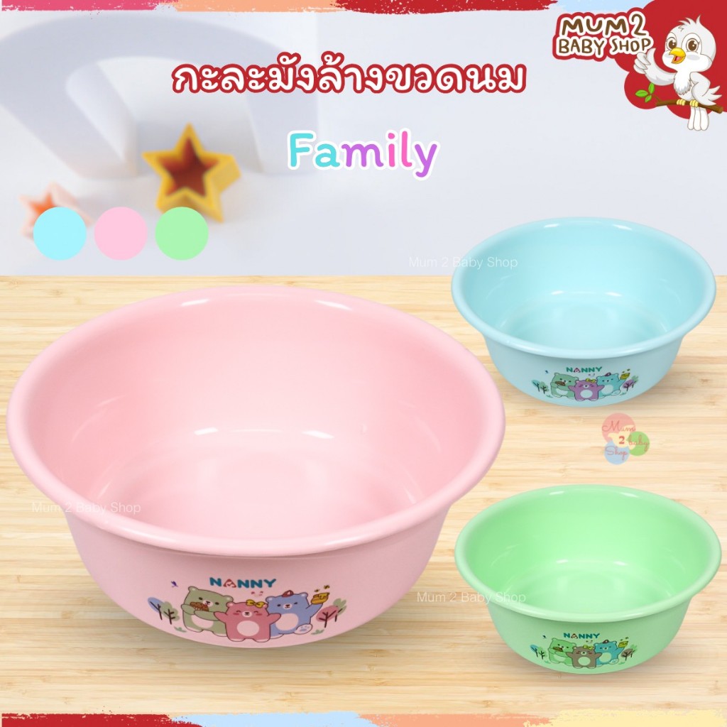 NANNY กะละมังล้างขวดนม ลายหมีFamily อ่างล้างเอนกประสงค์ อ่างล้างขวดนม แนนนี่ N566FM