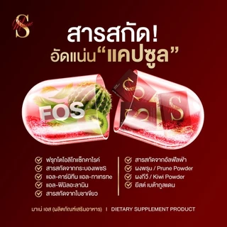 (ส่งฟรี)‼️ ผลิตภัณฑ์อาหารเสริมมาเน่เอส 🔥