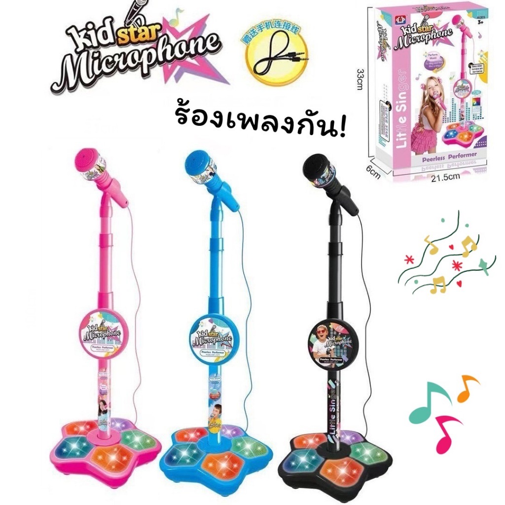 * ออกบิลได้ (แจ้งทางแชท) ไมค์ร้องเพลง สำหรับเด็ก Sing Microphone