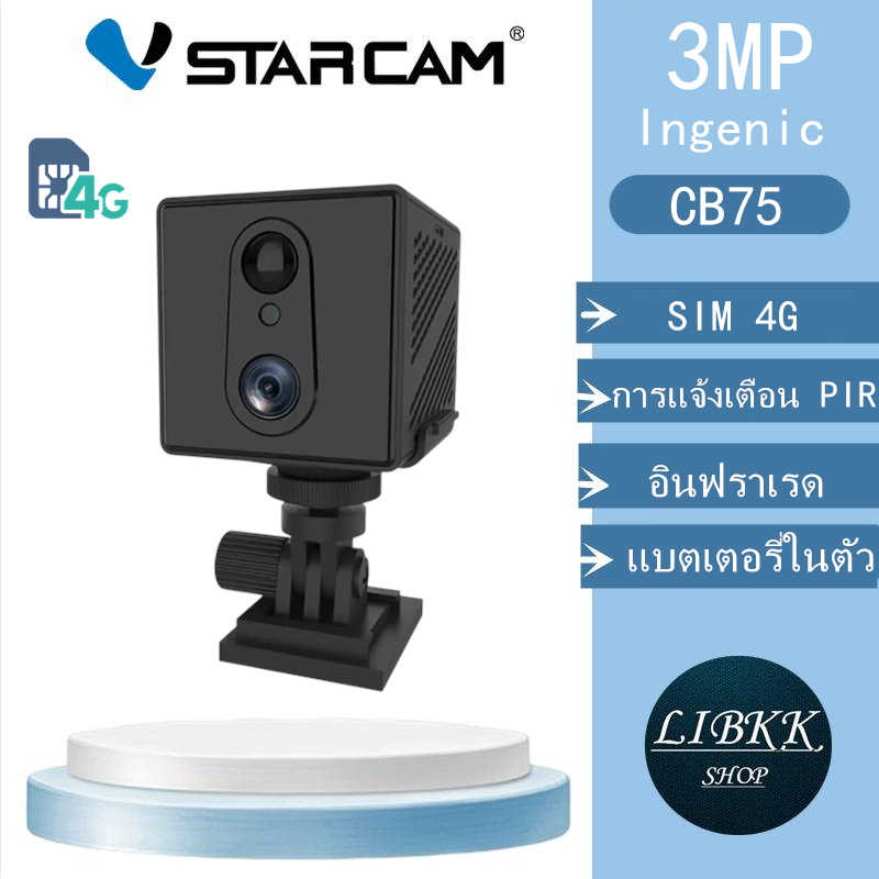 Vstarcam CB75 กล้อง มีแบตเตอรี่ในตัว คมชัด 3ล้าน ดูออนไลน์ได้ทั่วโลก