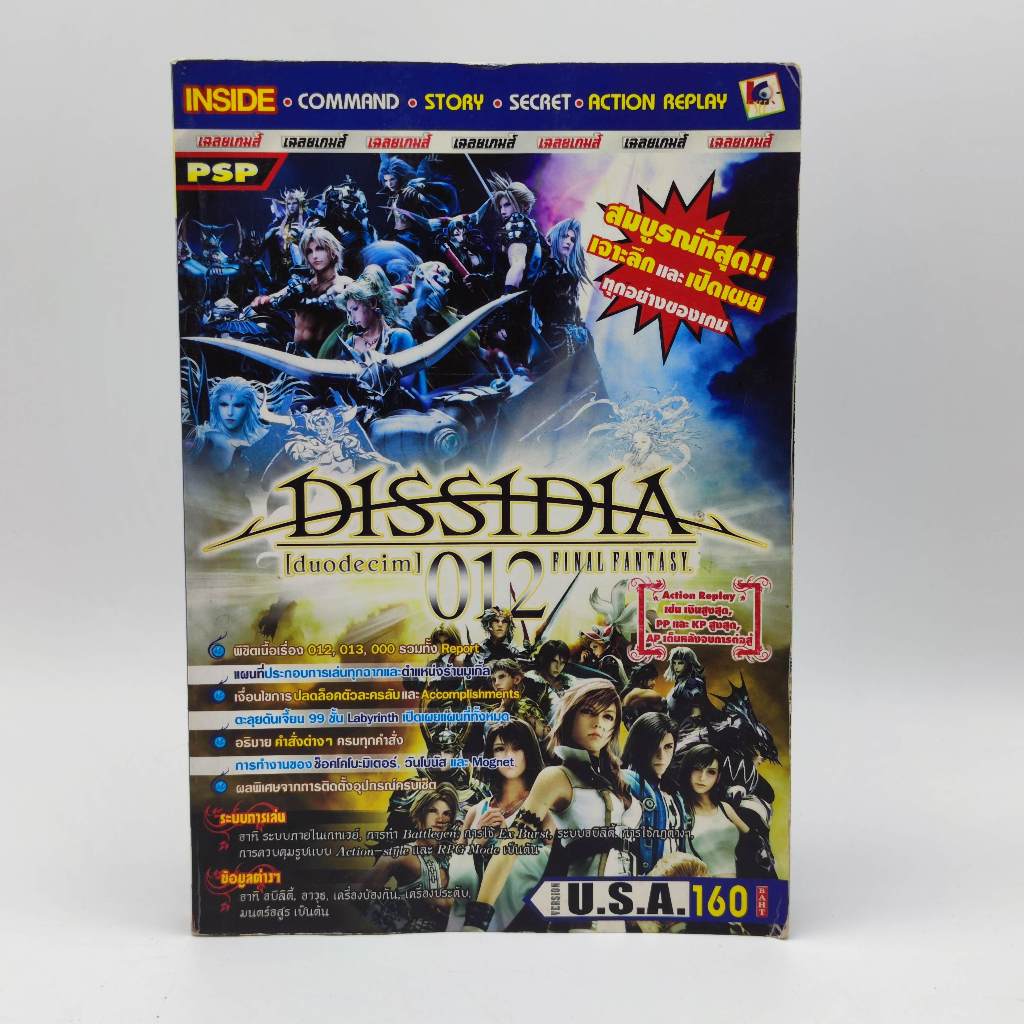 Dissidia 012 Final Fantasy [PSP] หนังสือเกม มือสอง PlayStation Portable