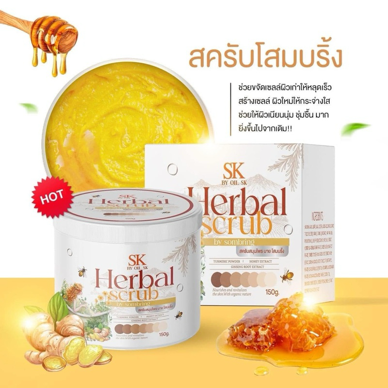 สครับโสมบริ้ง ขนาด150g