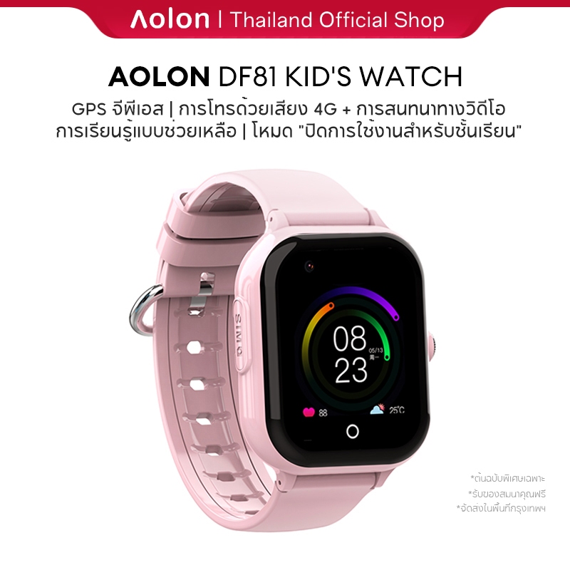 Aolon DF81 Ultra 1.44 นิ้ว นาฬิกาเด็ก นาฬิกาใส่ซิม 4G ตำแหน่ง GPS WIFI ระบบ SOS 600mAh สําหรับเด็กนักเรียน kids