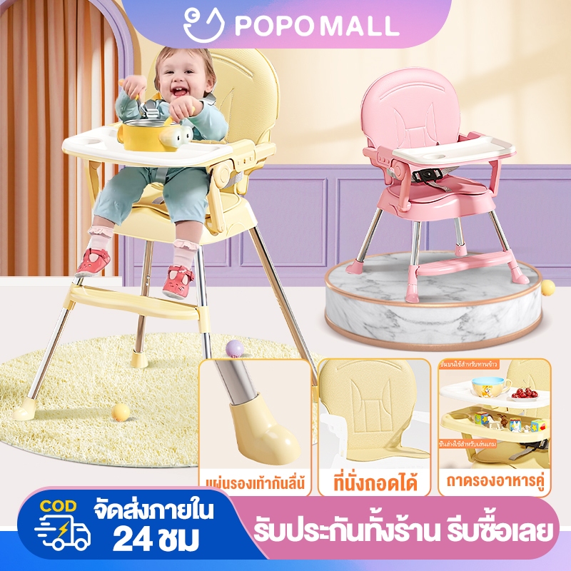 POPO เก้าอี้กินข้าวเด็ก โต๊ะกินข้าวเด็ก ikea โต๊ะกินข้าวเด็ก baby eaiing chair ฟรี เบาะนั่ง