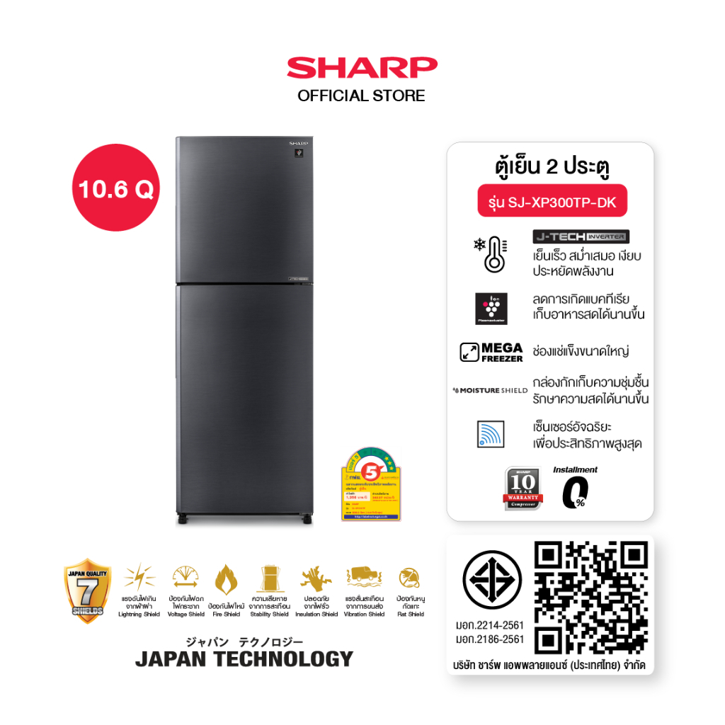 SHARP ตู้เย็น 2 ประตู Inverter MEGA Freezer ขนาด 10.6 - 12.7 คิว รุ่น SJ-XP300TP-DK ,SJ-XP330TP-DK ,