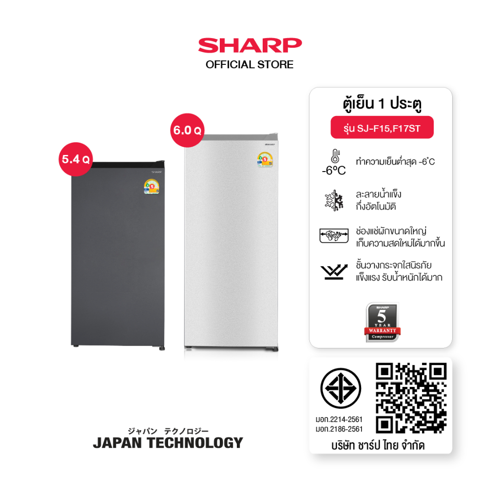 SHARP ตู้เย็นประตูเดียว Mini-elegant Freezer 5.4 - 6 คิว สีเทาเข้ม /สีเงิน รุ่น SJ-F15ST ,SJ-F17ST