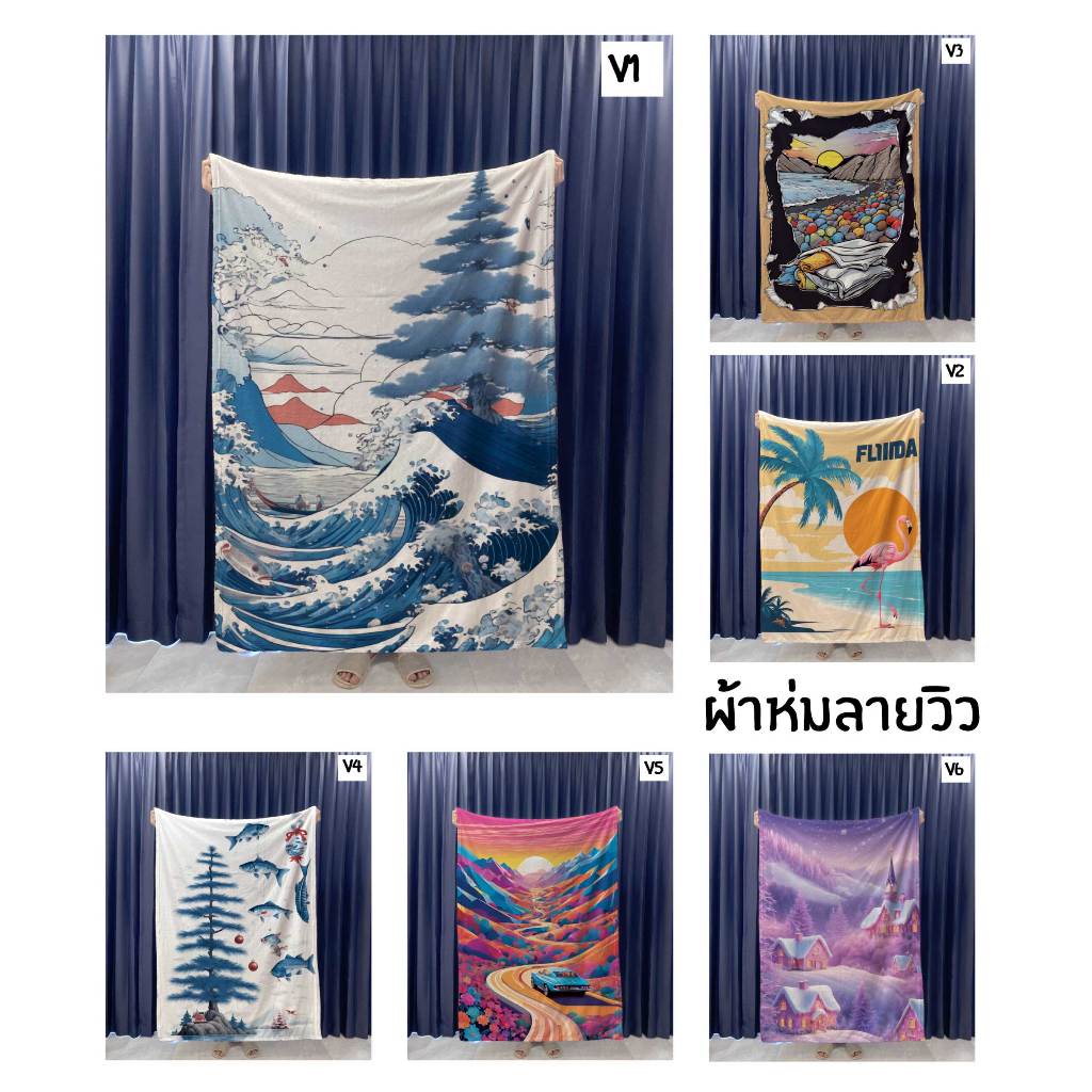 ผ้าห่มนาโน (ลายวิว) ขนาด 3.5ฟุต ผ้าห่มขนนุ่ม ปั่นเครื่องได้ สีไม่ลอก ไม่หลุด