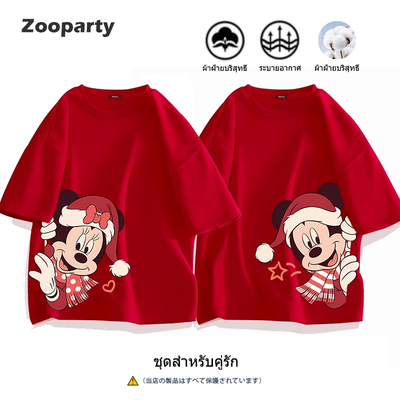 Mickey เสื้อปีใหม่ เสื้อยืดแดง happy new year 2025 เสื้อ 100% cotton T-Shirt ใส่สบาย ไม่หด (จัดส่งตลอด 24 ชั่วโมง) ราคา ถูกที่สุด ดีลบีเคเค