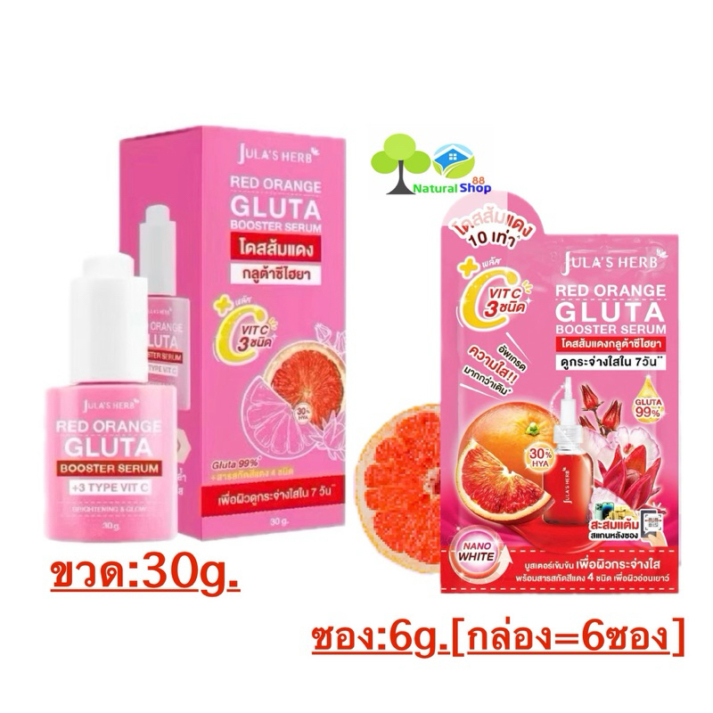 [กล่อง:6ซอง/รุ่นขวด]Jula's Herb จุฬาเฮิร์บ โดสส้มแดง หัวเชื้อกลูต้าซีไฮยาGLUTA-C-HYA ❗ขวด30กรัม