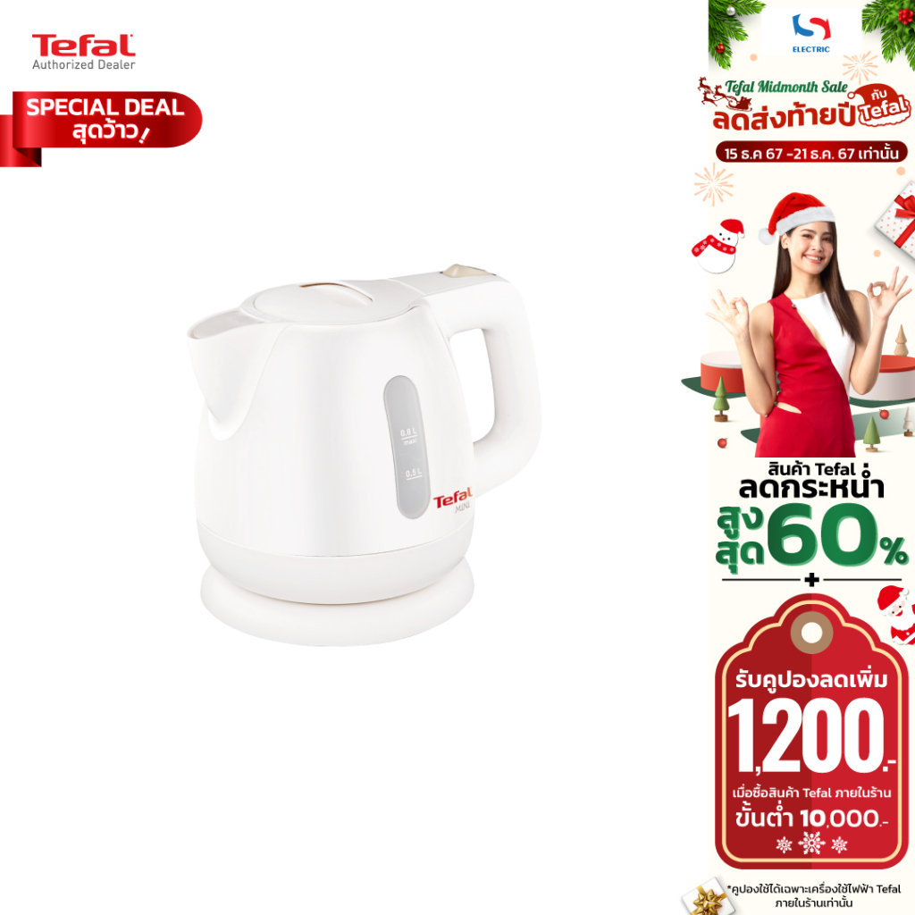 Tefal กาต้มน้ำไฟฟ้า รุ่น BF812121 ขนาด 0.8 ลิตร 2200 วัตต์