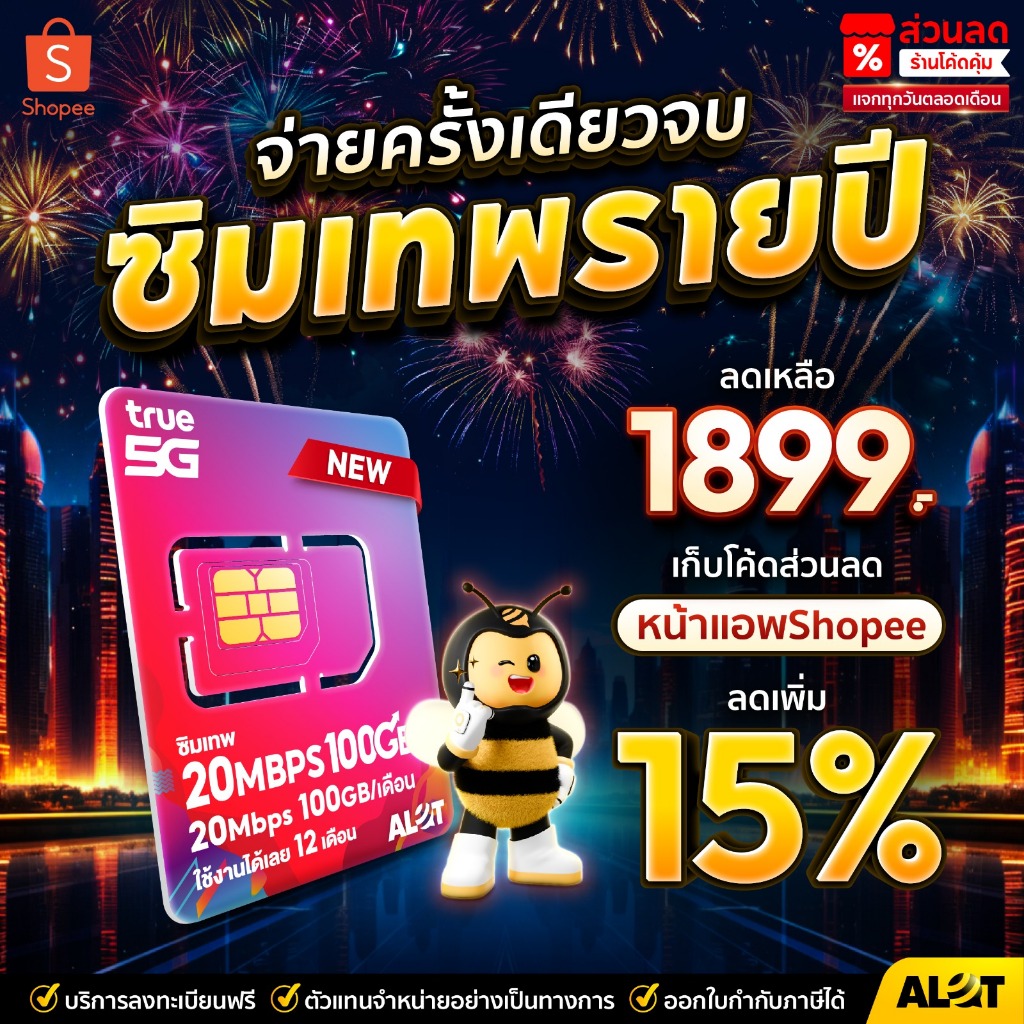 ส่งฟรี ซิมเทพทรู 20Mbps 100GB/เดือน โทรฟรีทุกค่าย ซิมรายปี ซิมเทพ sim Ture เทพ มาราธอน ซิมเน็ต 5G ซิมเทพรายปี # a lot