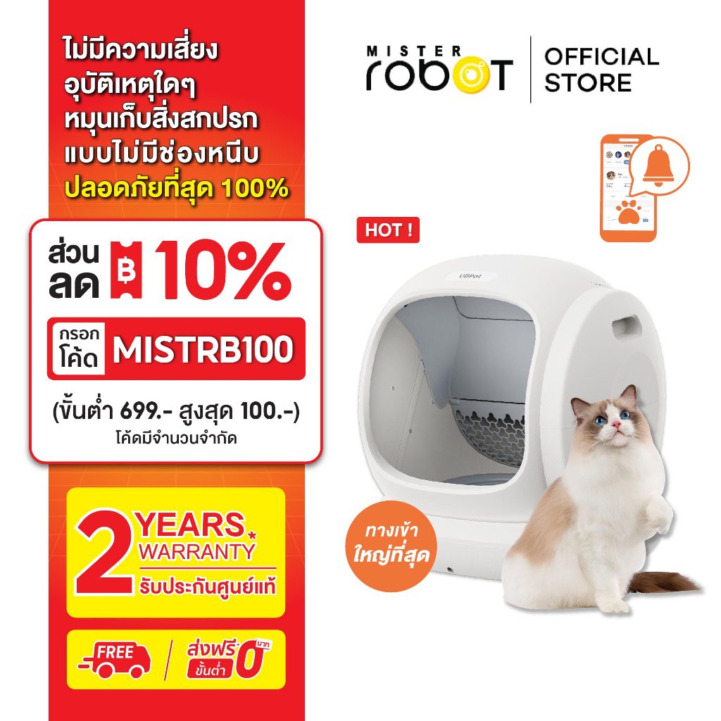 Mister Robot x UBPet ห้องน้ำแมว ห้องน้ำแมวอัตโนมัติ Self-Cleaning Smart Cat Litter Box รุ่น C20