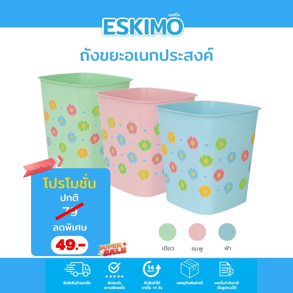 ☃️ Eskimo ถังขยะพลาสติก ถังขยะมินิมอล ทรงสี่เหลี่ยม พลาสติกแข็งแรง ทนทาน ขนาด 7.3 ลิตร รุ่น BI05