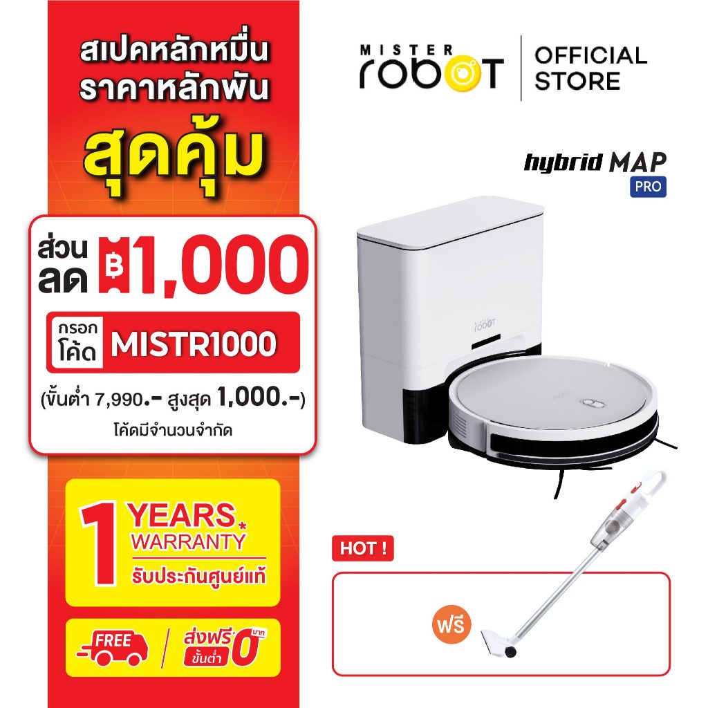 Mister Robot หุ่นยนต์ดูดฝุ่น หุ่นยนต์ถูพื้น เก็บฝุ่นอัตโนมัติ รุ่น HYBRID MAP PRO แถมเครื่องดูดฝุ่น