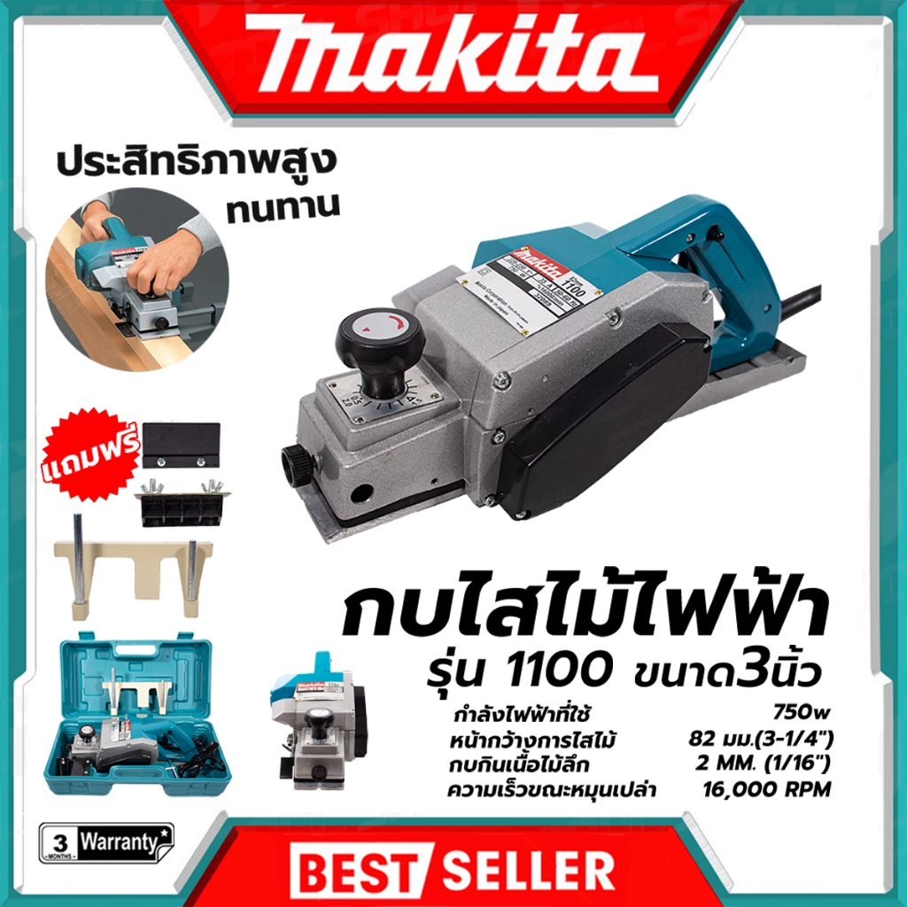 กบไสไม้ 3 นิ้ว MAKITA รุ่น 1100 สินค้าตรงปก รับประกันคุณภาพ (AAA) Mr.John's