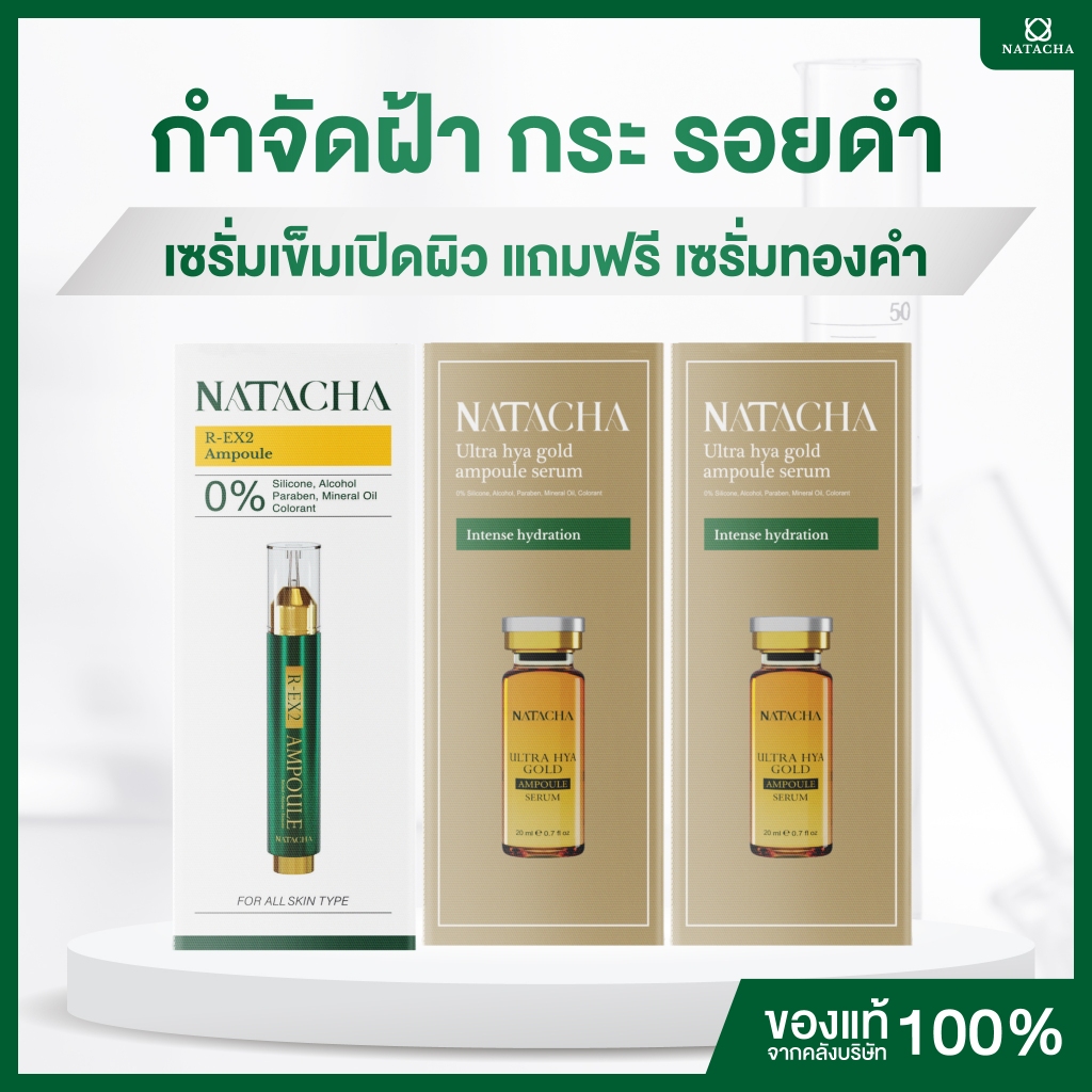 Natacha เซรั่มเข็มเปิดผิว เซตคู่ เซรั่มทองคำ