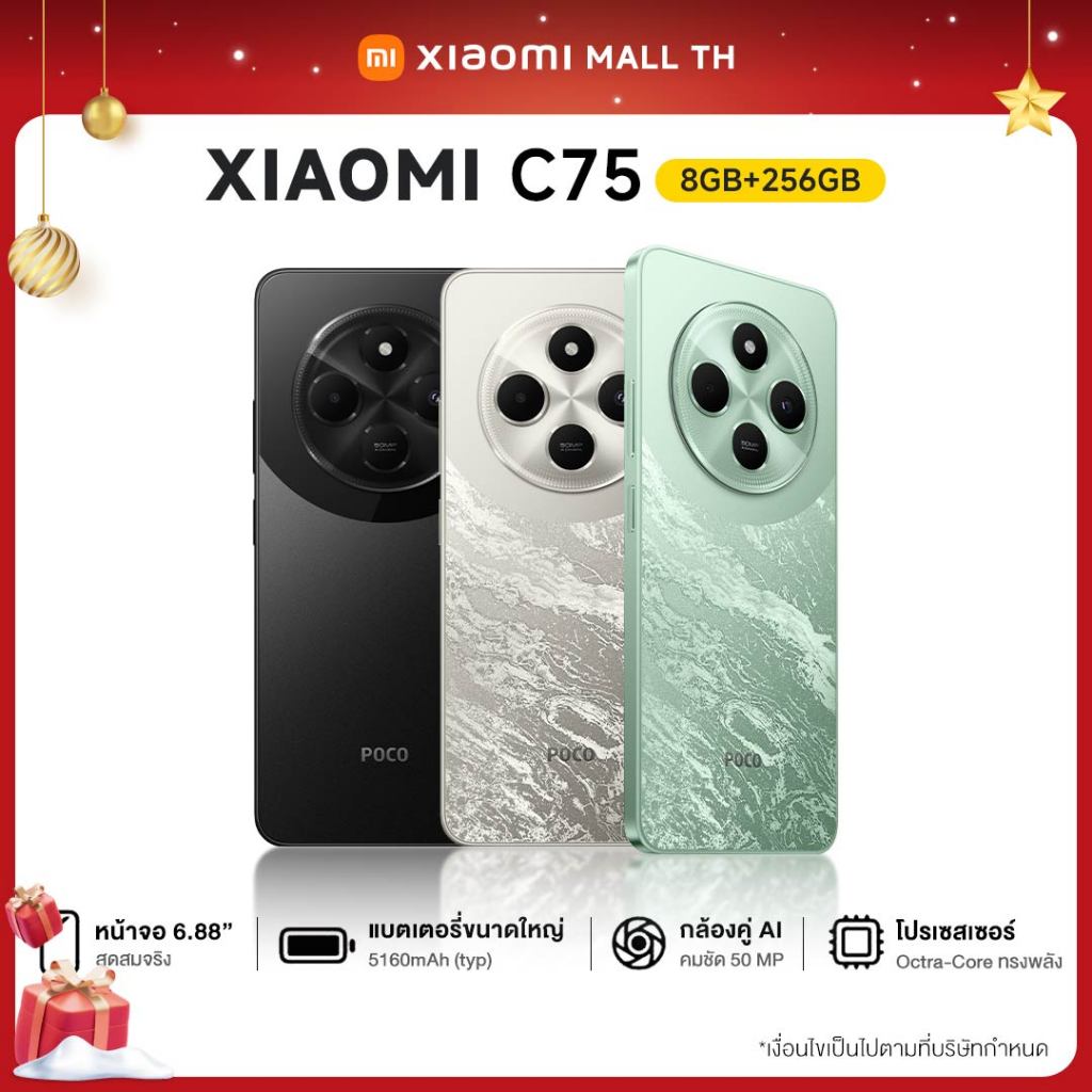 New Xiaomi POCO C75 /หน้าจอ6.88" แบตเตอรี่ขนาดใหญ่ 5160mAh (typ)/กล้องคู่ Al คมชัด 50MP /โปแรเซ็นเซอร์ Octa-Core ทรงพลัง