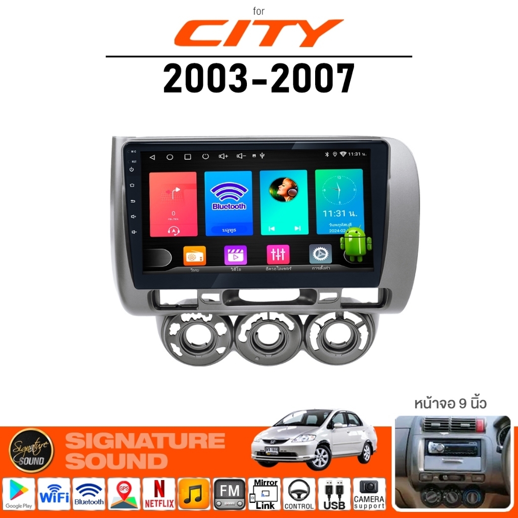 SignatureSound จอแอนดรอยด์ติดรถยนต์ HONDA CITY 03-07 จอ android จอแอนดรอย จอติดรถยนต์