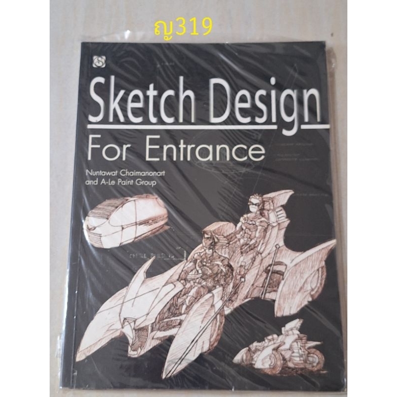 Sketch Design For Entrance หนังสือรูปเล่มขนาดใหญ่