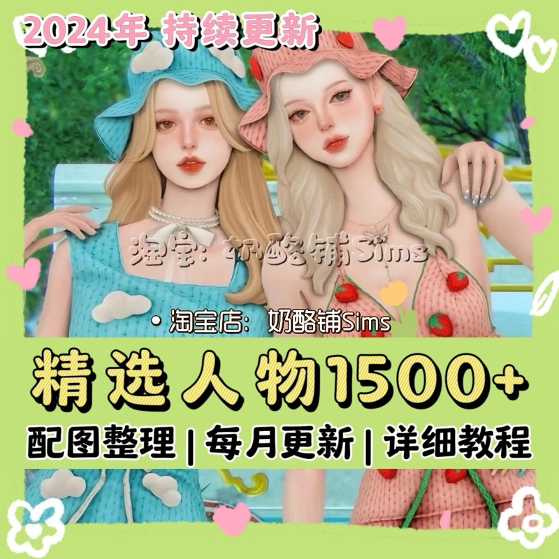 The Sims 4 [Mod] : แพ็คตัวละครซิมส์สุดคุ้ม!! 1,500 ตัว จาก พส.จีน (ของเสริมซิมส์) สินค้าพร้อมส่ง ขนาดไฟล์มากกว่า 300GB