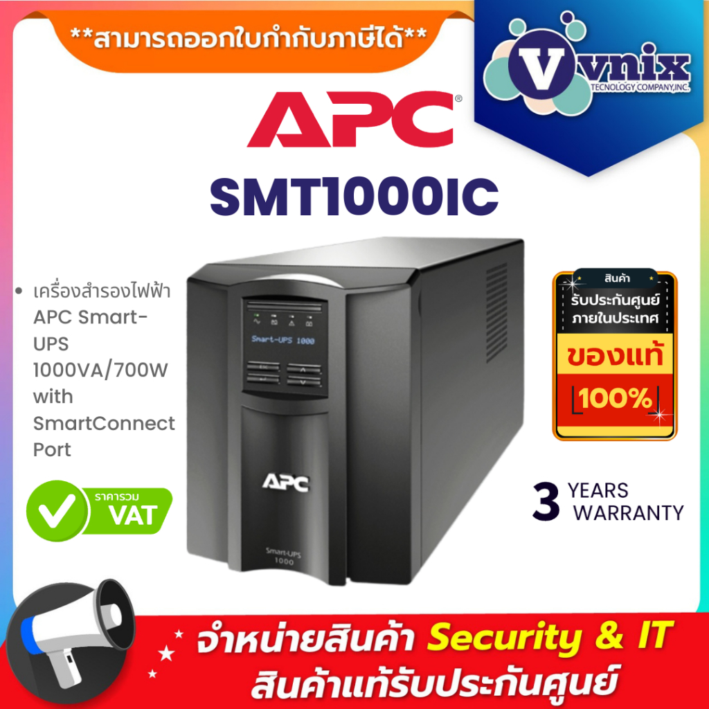 UPS (เครื่องสำรองไฟฟ้า) APC SMT1000IC (1000 VA/700 WATT) By Vnix Group