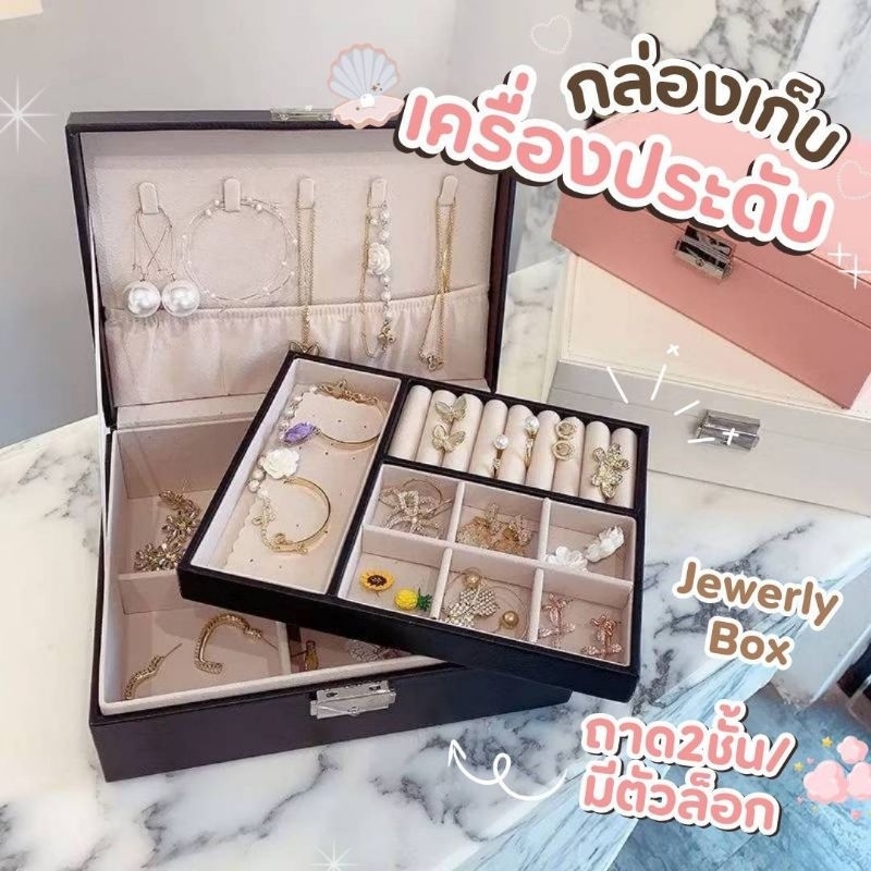 ส่งจากไทย กล่องใส่เครื่องประดับ ถาด2ชั้น มีกุญแจล๊อก กล่องเก็บเครื่องประดับ กล่องใส่จิวเวลลี่ เก็บต่างหู แหวน สร้อยคอ