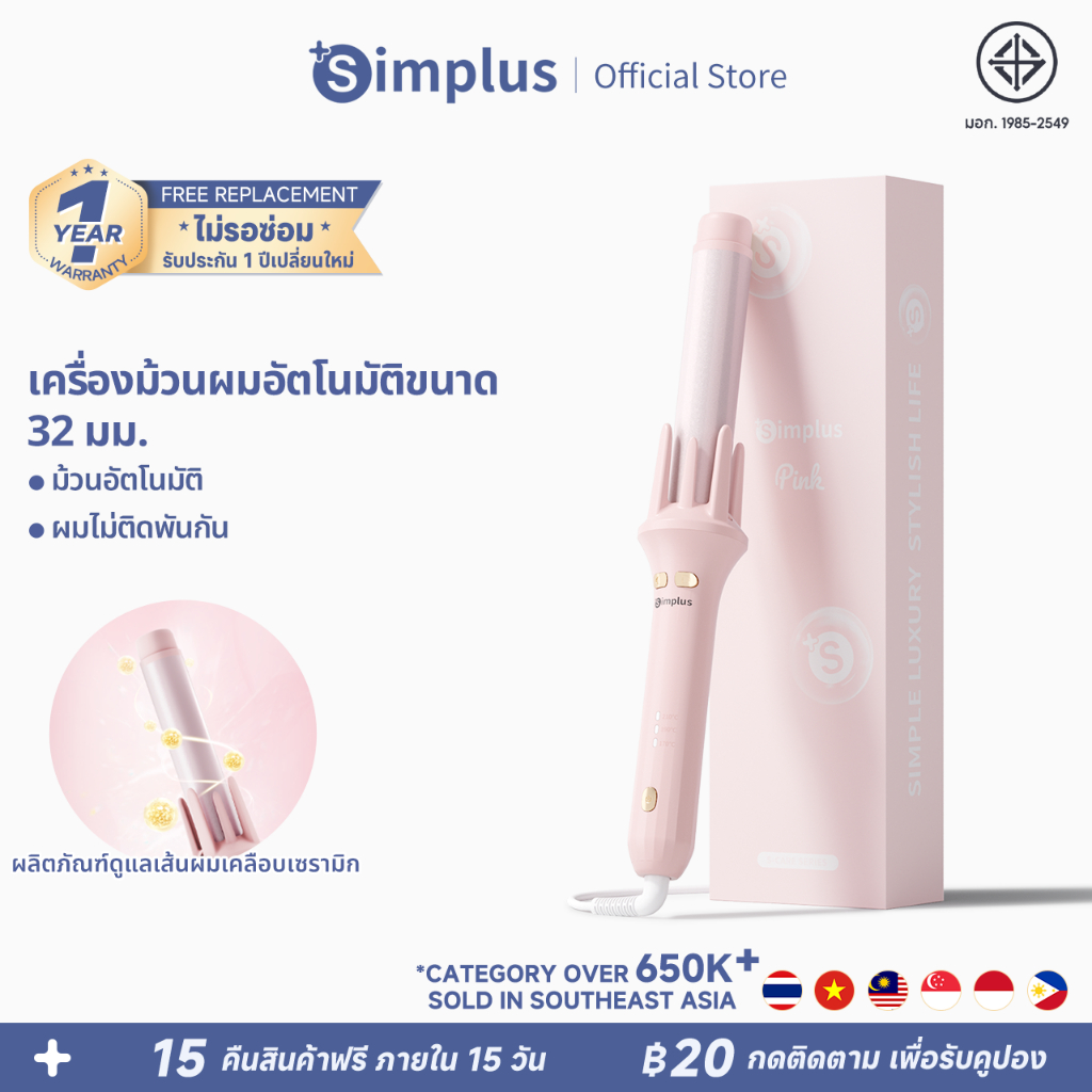 Simplus Curling Irons เครื่องม้วนผมอัตโนมัติ 32 MM ใช้งานได้ยาวนาน ไม่ทำลายเส้นผม JFBA010