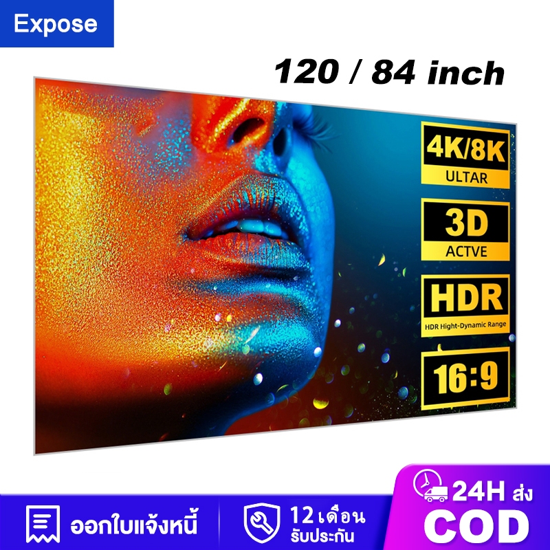 จอโปรเจคเตอร์ Projector Screen ภาพคมชัด จอรับภาพ 4K / 8K หน้าจอโปรเจ็กเตอร์ ขนาด 84 / 120นิ้ว