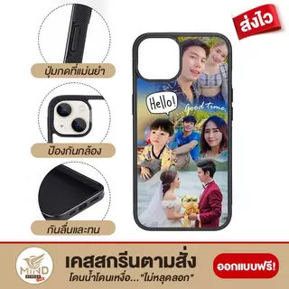 เคสสกรีนจากรูปคุณ เคสรูปถ่าย เคสตามสั่ง เคสโทรศัพท์ มีทุกรุ่น ซิลิโคน กันกระแทก