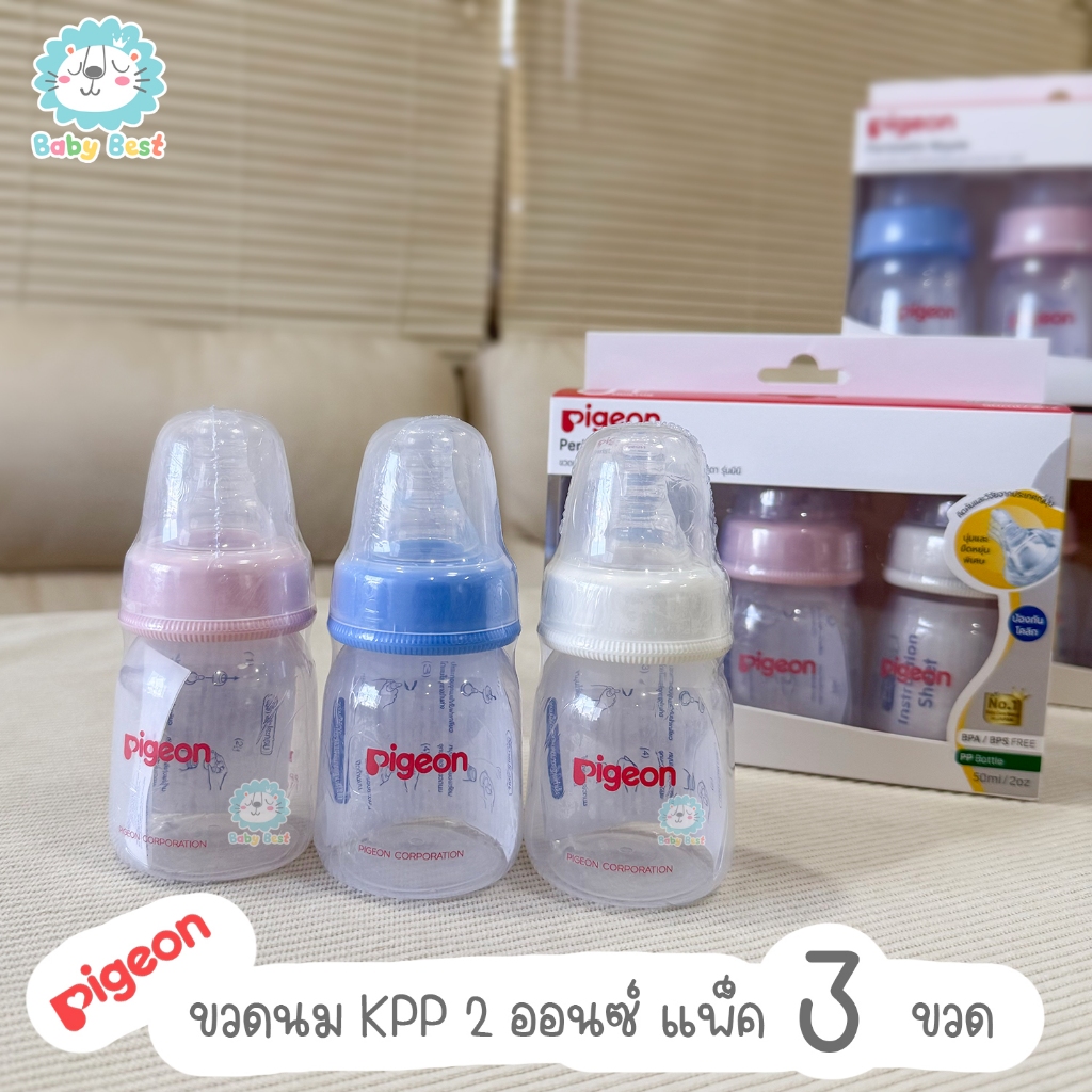 Pigeon พีเจ้น ขวดนม KPP 2 ออนซ์ คอแคบ จุกรุ่นมินิ จุกนิ่มมาก แพ็ค 3 ขวด (คละสี)