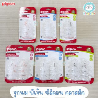 Pigeon พีเจ้น จุกนมซิลิคอน รุ่นคลาสสิค ไซส์ S/M/L (คอแคบ)