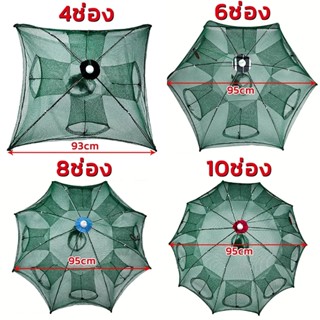 มุ้งดักปลา 4 6 8 10 ช่อง ตาข่ายดักปลา กระชังปลา ที่ดักปลา ที…