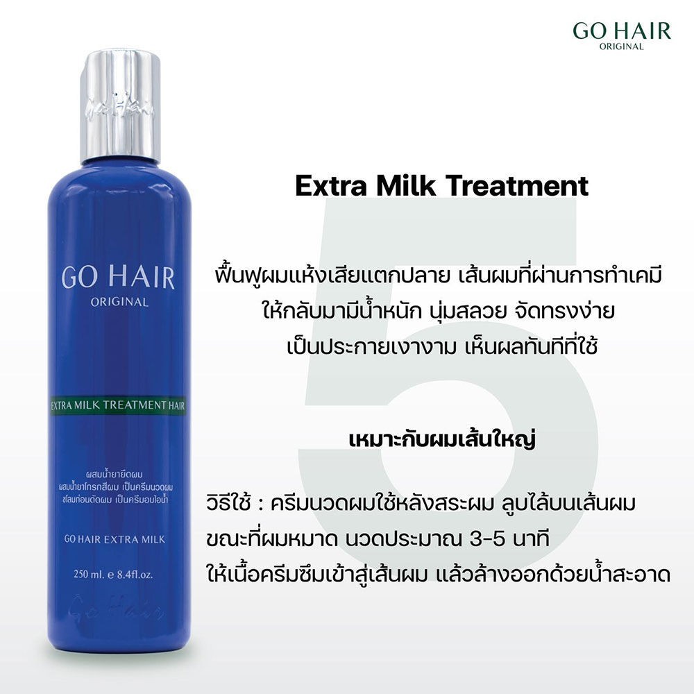 🔥แท้/ถูกที่สุด/ไลฟ์ทุกวัน🔥(กล่องx6ซอง) GO HAIR Silky Seaweed 20ml โกแฮร์เขียว / GO HAIR Extra Milk Treatment 12 มล. - รูปที่ 5