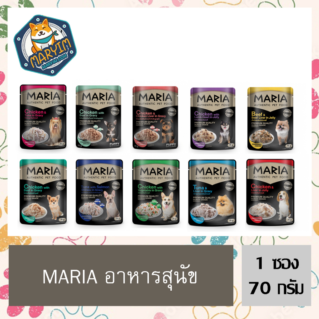 MARIA อาหารสุนัข อาหารสุนัขแบบเปียก ขนาด 70 g.