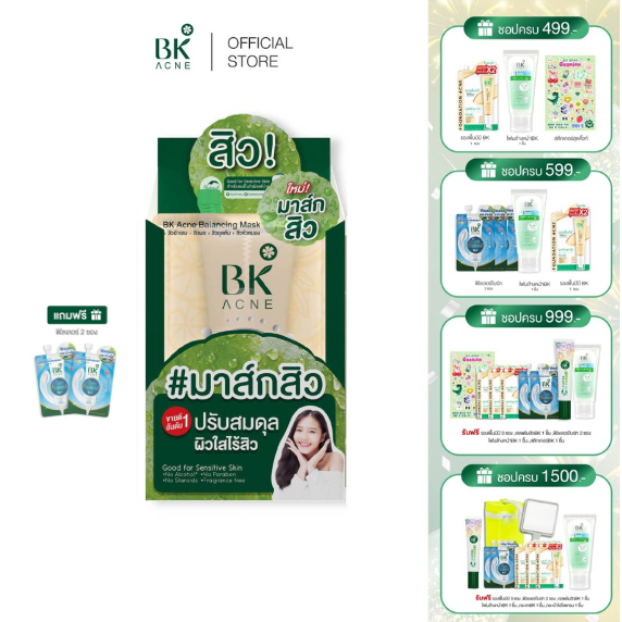 BK Acne Balancing Mask มาส์กสิวโคลน ปรับสมดุลผิว สิวยุบเร็ว (ยกกล่อง 6 ซอง) 4g. (FG015)+เเถม ฟิลเลอร์ไบร์ท 2 ซอง