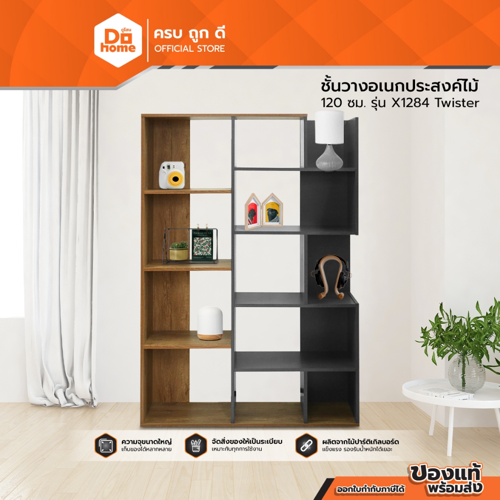 ชั้นวางอเนกประสงค์ไม้ 120 ซม. รุ่น X1284 Twister [ไม่รวมประกอบ] |LAN|