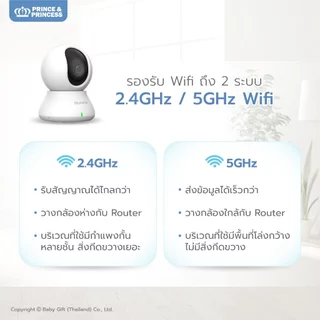 เบบี้มอนิเตอร์ รุ่น Safe & Sound 2K 5G - Prince & Princess