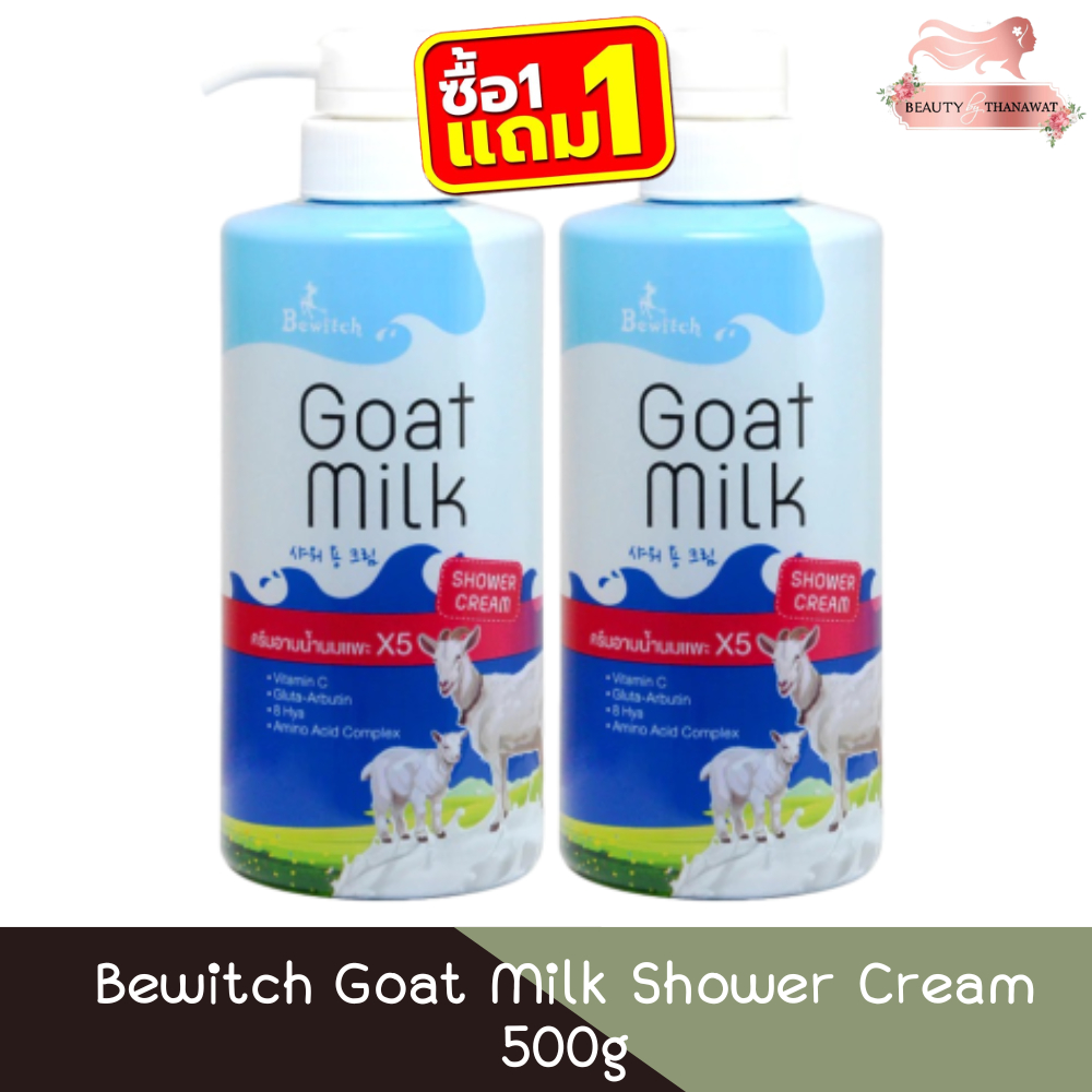 (1แถม1) Bewitch Goat Milk Shower Cream 500g บีวิทช์ โกท มิลค์ ชาวเวอร์ ครีม 500กรัม