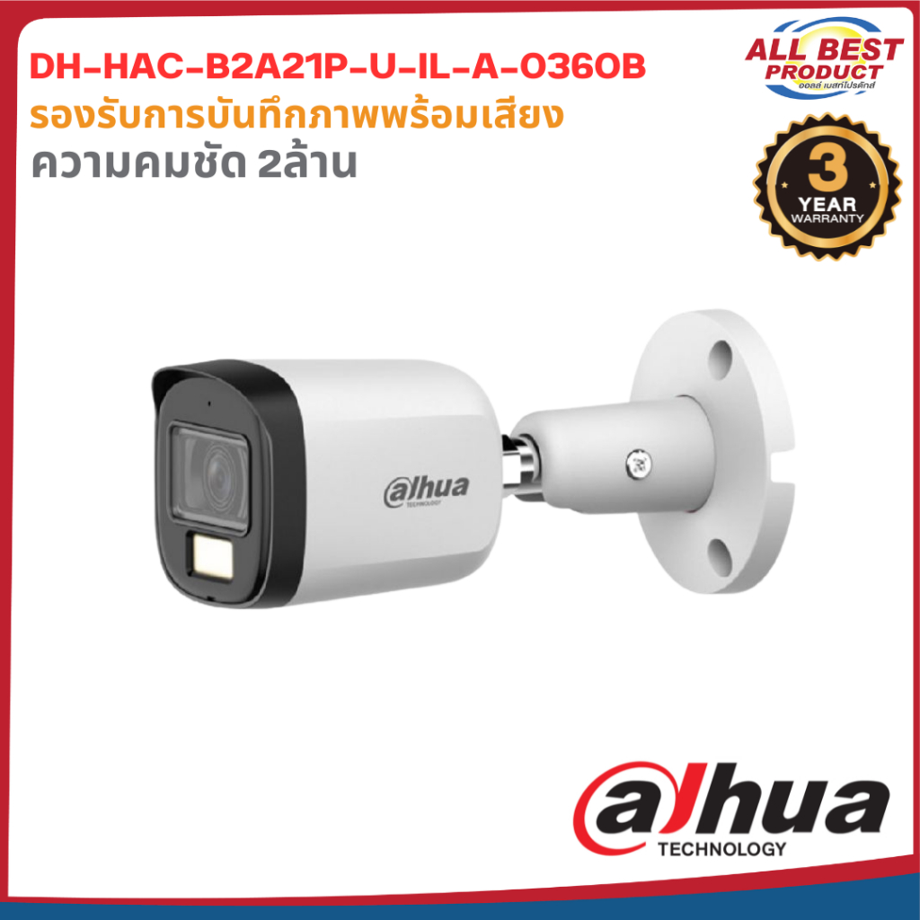 DAHUA รุ่น DH-HAC-B2A21P-U-IL-A-0360B กล้องวงจรปิด ความละเอียด 2 สินค้าประกันศูนย์ไทย