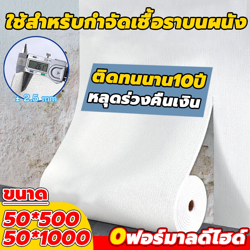 จัดส่งจากกรุงเทพ วอลเปเปอร์ผนัง ติดผนัง วอลเปเปอร์ตกแต่งบ้าน มีกาวในตัวฟอยล์กันความร้อน 50x1000cm วอลเปเปอร์ผนัง