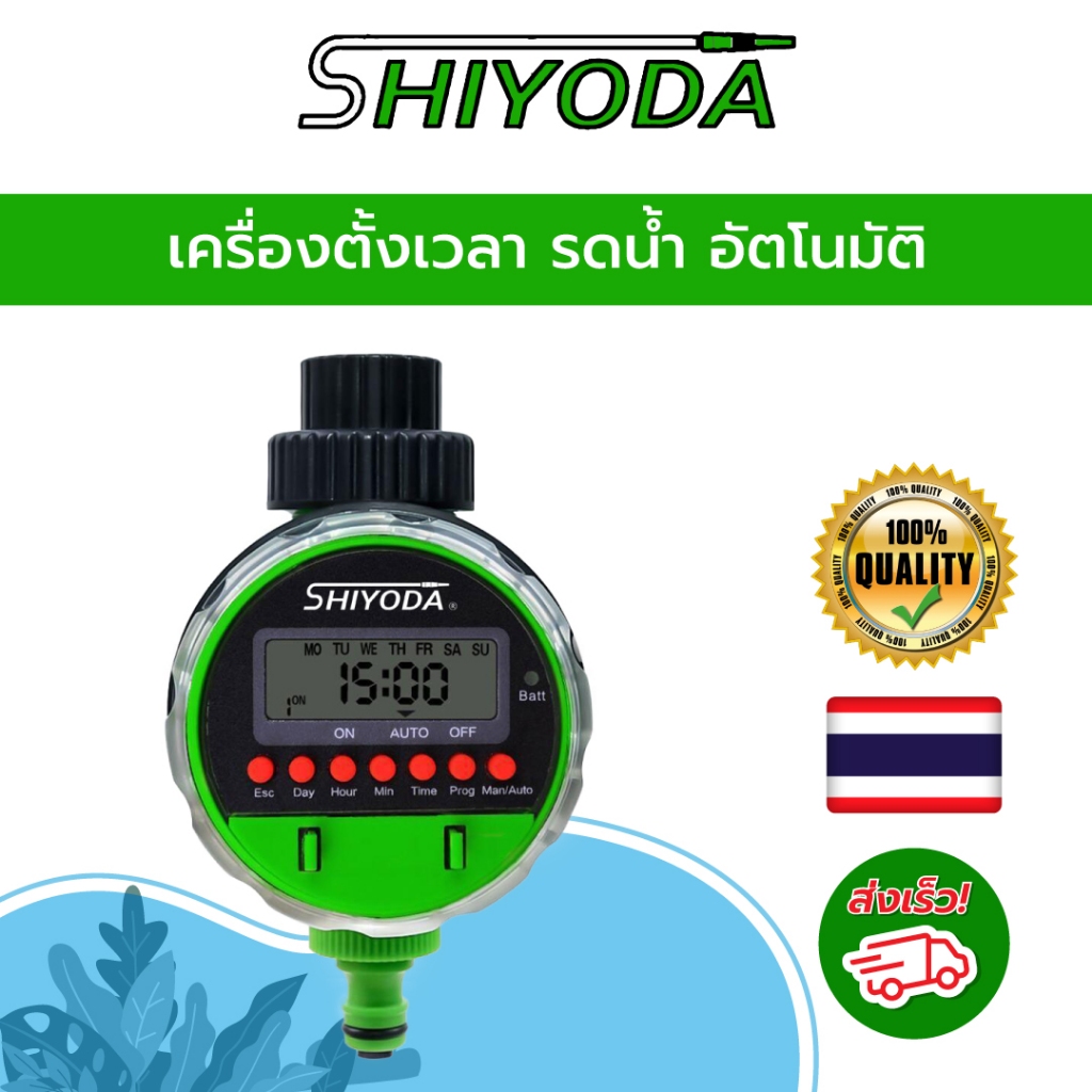 เครื่องตั้งเวลา รดน้ำ อัตโนมัติ ระบบบอลวาล์ว พร้อมข้อต่อแปลงเกลียวและข้อต่อสายไมโคร