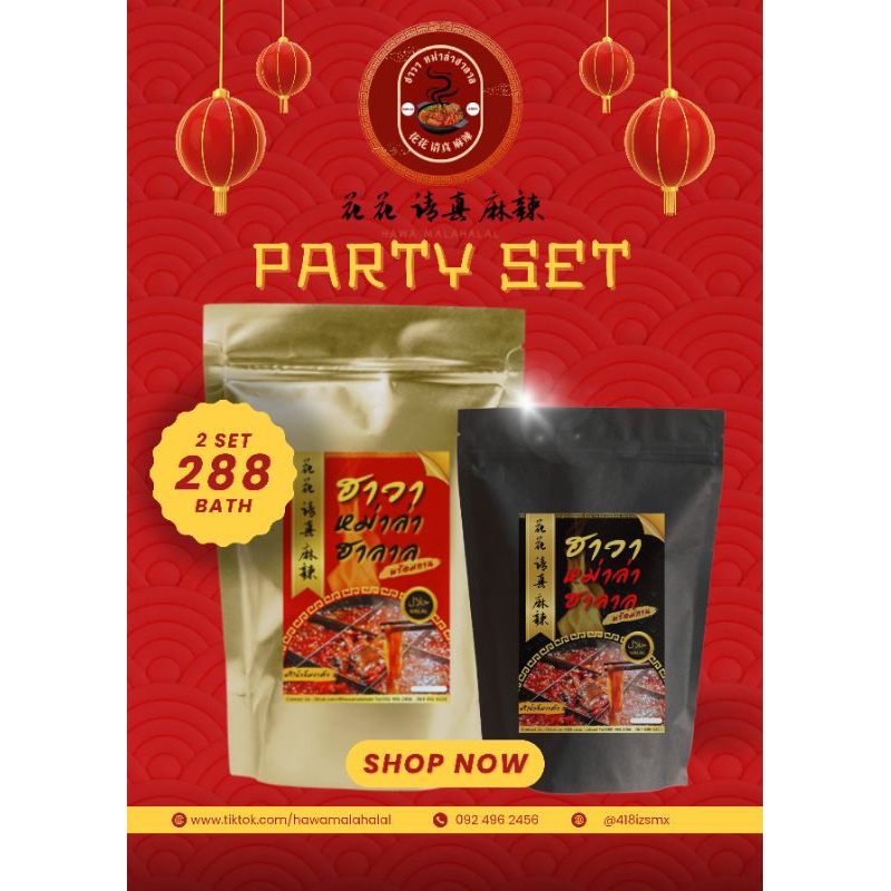 ฮาวาหม่าล่าฮาลาล Party Set เซ็ทครอบครัว ทานได้ 3-5 คน