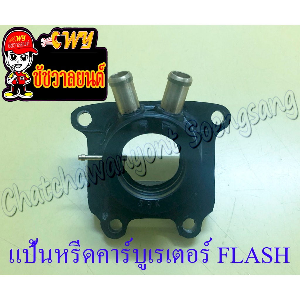 แป้นหรีดคาร์บูเรเตอร์ FLASH (4240)