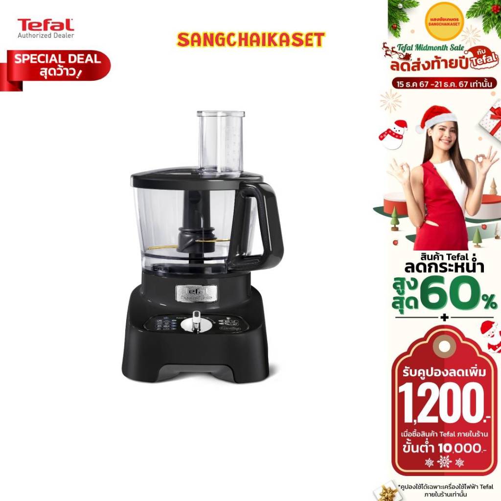 TEFAL เครื่องผสมอาหาร บดสับ บด ปั่น รุ่น DO821838 DO821 (แถมปลั๊กไฟ มูลค่า 490 บาท)