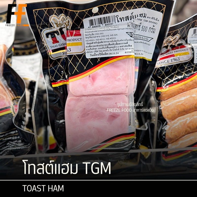 โทสต์แฮม TGM 500 กรัม | TOAST HAM