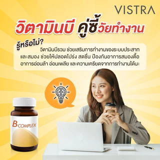 VISTRA B-complex plus Minerals 14/30 เม็ด วิสทร้า บี คอมเพล็กซ์ พลัส มิเนอรัล วิตามินบีรวม