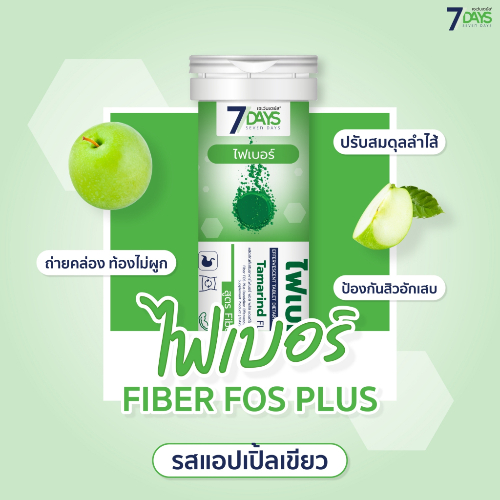 ไฟเบอร์ Fiber FOS Plus ปรับสมดุลลำไส้ แก้ปัญหาท้องผูก ลำไส้สะอาด