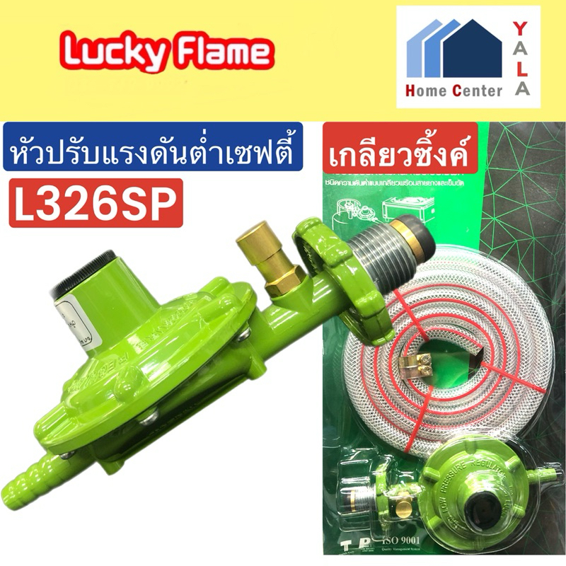 Lucky flame หัวปรับแรงดันแก๊ส ระบบเซฟตี้ ชนิดความดันต่ำ พร้อมสายยาง 1.5 เมตร รุ่น L-326SP ราคา ถูกที่สุด ดีลบีเคเค แกลเลอรีภาพที่ 9