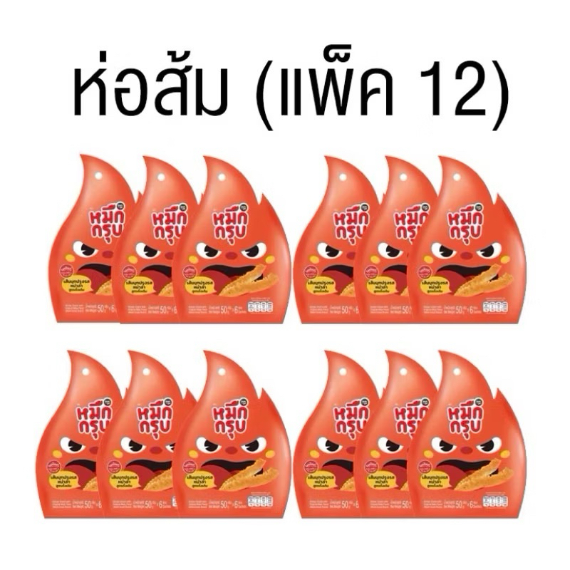 (สต๊อกพร้อม) หมึกกรุบ Sunsu หม่าล่า รสดั้งเดิม รสเผ็ดไฟลุก ยกโหล 12 ห่อ