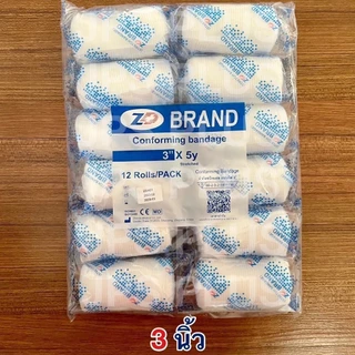 ผ้าก๊อตพันแผล ผ้าก๊อตปิดแผล แบบยืด ขนาด 2 , 3 , 4 นิ้ว ( 1 ห่อ มี 12 ม้วน ) CONFORMING BANDAGE ยี่ห้อ ZD